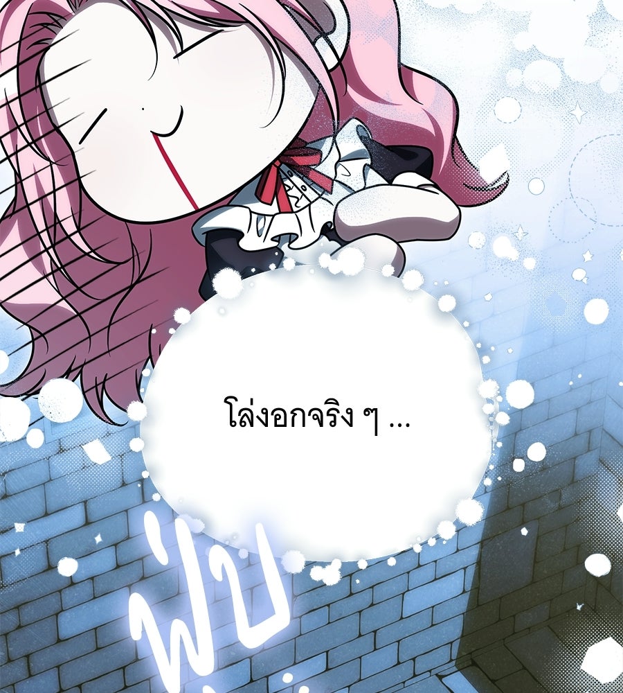 เปลี่ยนบทร้ายให้เป็นบทรัก - หน้า 72