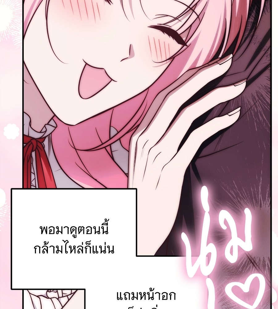 เปลี่ยนบทร้ายให้เป็นบทรัก - หน้า 97