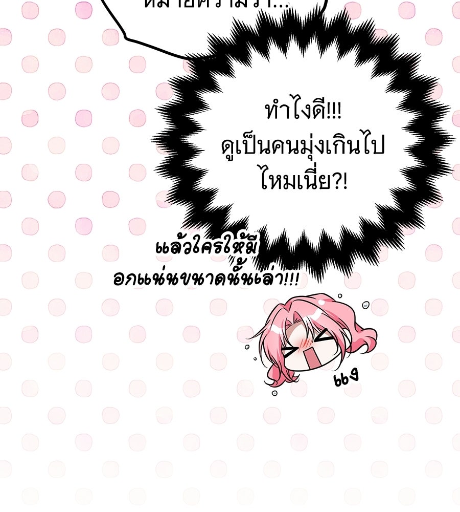 เปลี่ยนบทร้ายให้เป็นบทรัก - หน้า 131