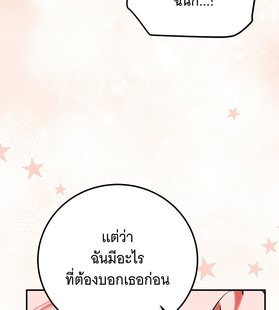 เปลี่ยนบทร้ายให้เป็นบทรัก - หน้า 44
