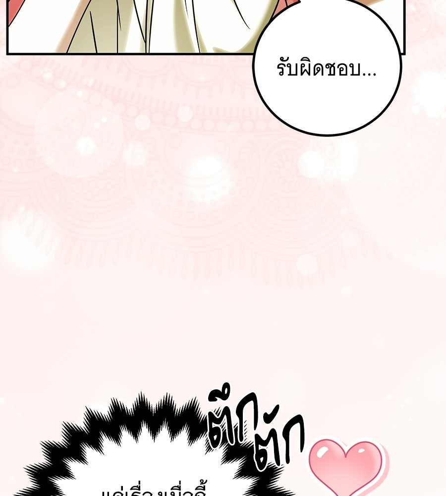 เปลี่ยนบทร้ายให้เป็นบทรัก - หน้า 5