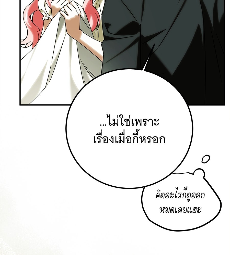 เปลี่ยนบทร้ายให้เป็นบทรัก - หน้า 7