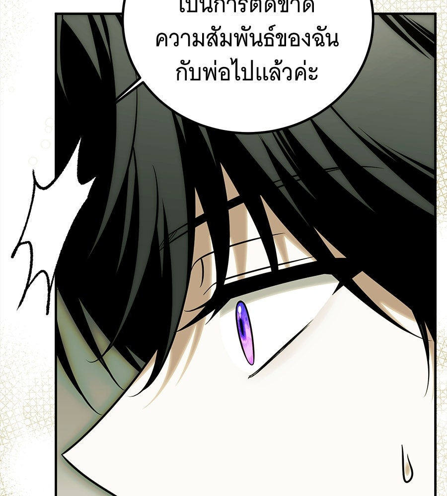 เปลี่ยนบทร้ายให้เป็นบทรัก - หน้า 71