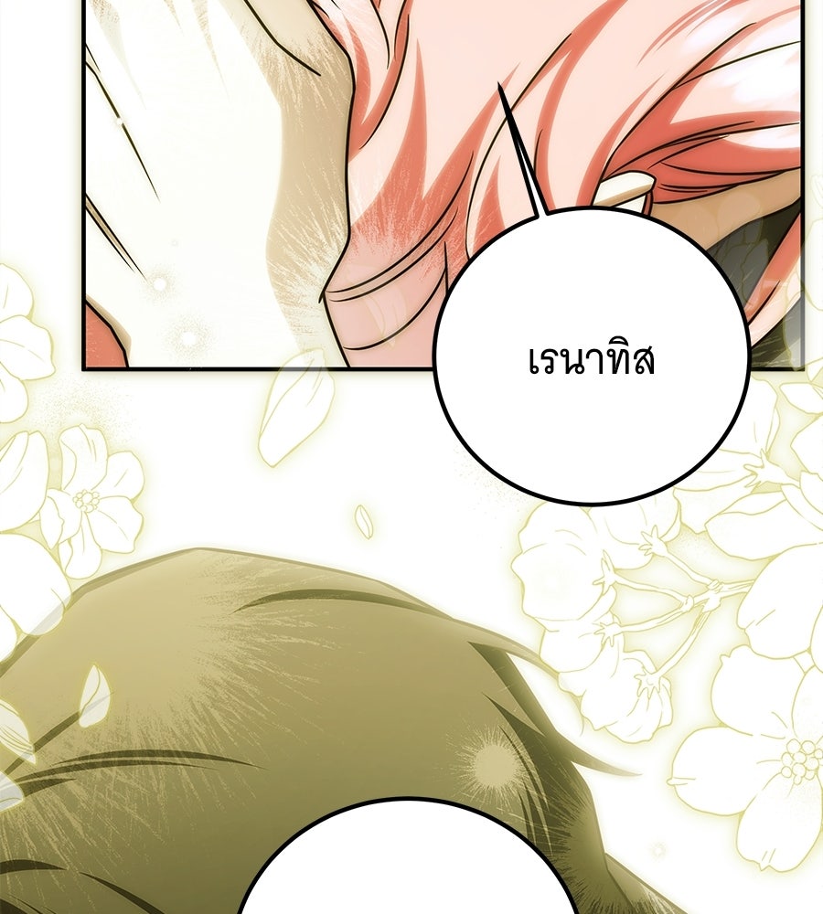 เปลี่ยนบทร้ายให้เป็นบทรัก - หน้า 83