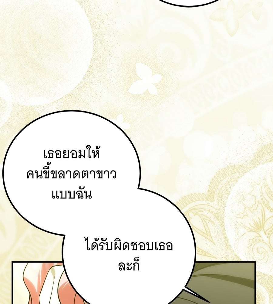 เปลี่ยนบทร้ายให้เป็นบทรัก - หน้า 97