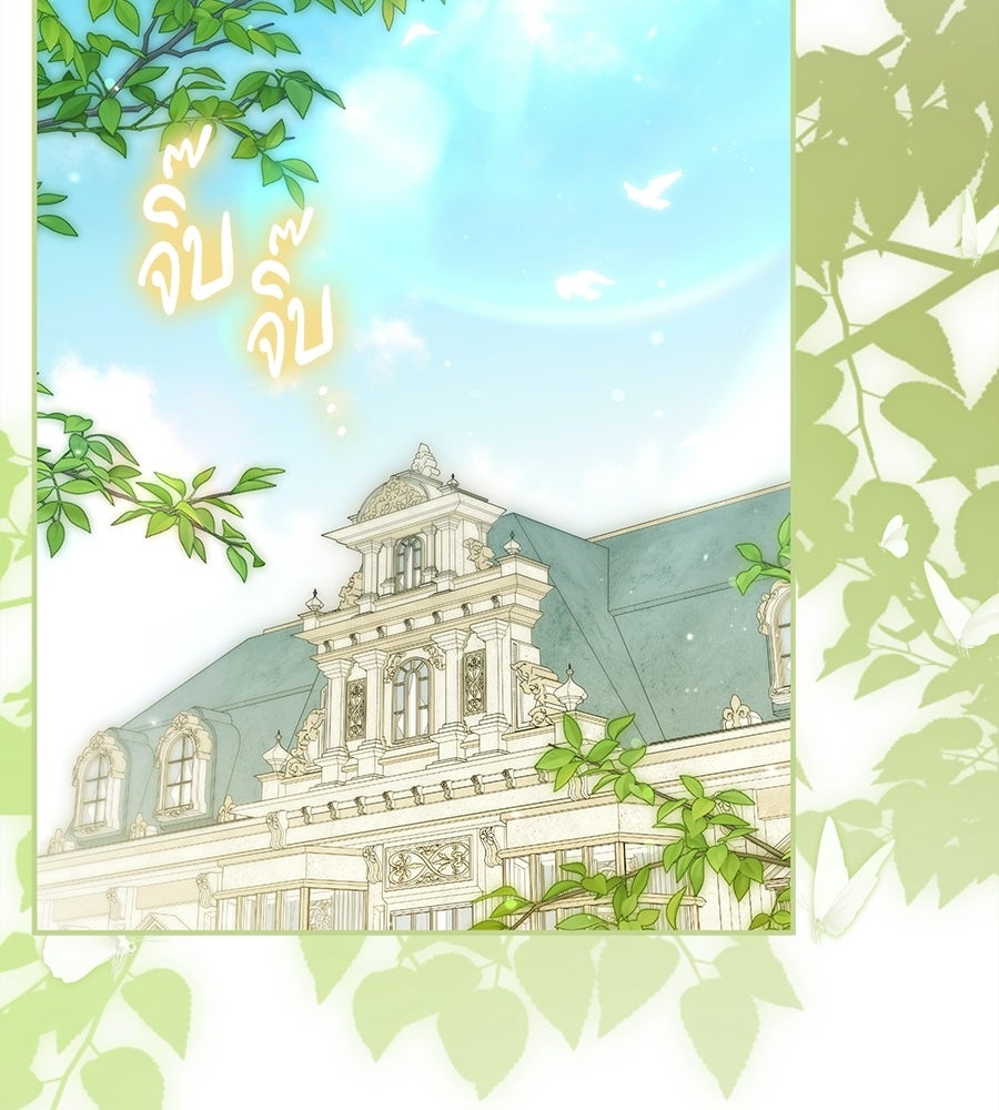 เปลี่ยนบทร้ายให้เป็นบทรัก - หน้า 2