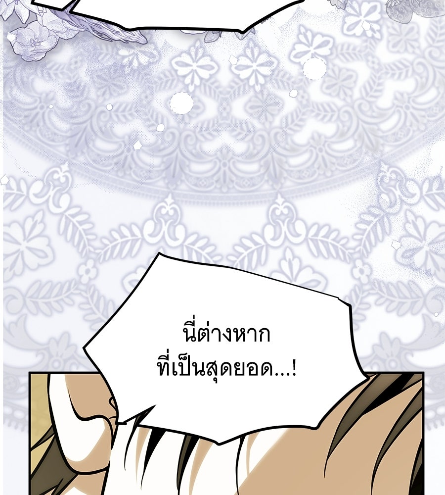 เปลี่ยนบทร้ายให้เป็นบทรัก - หน้า 33