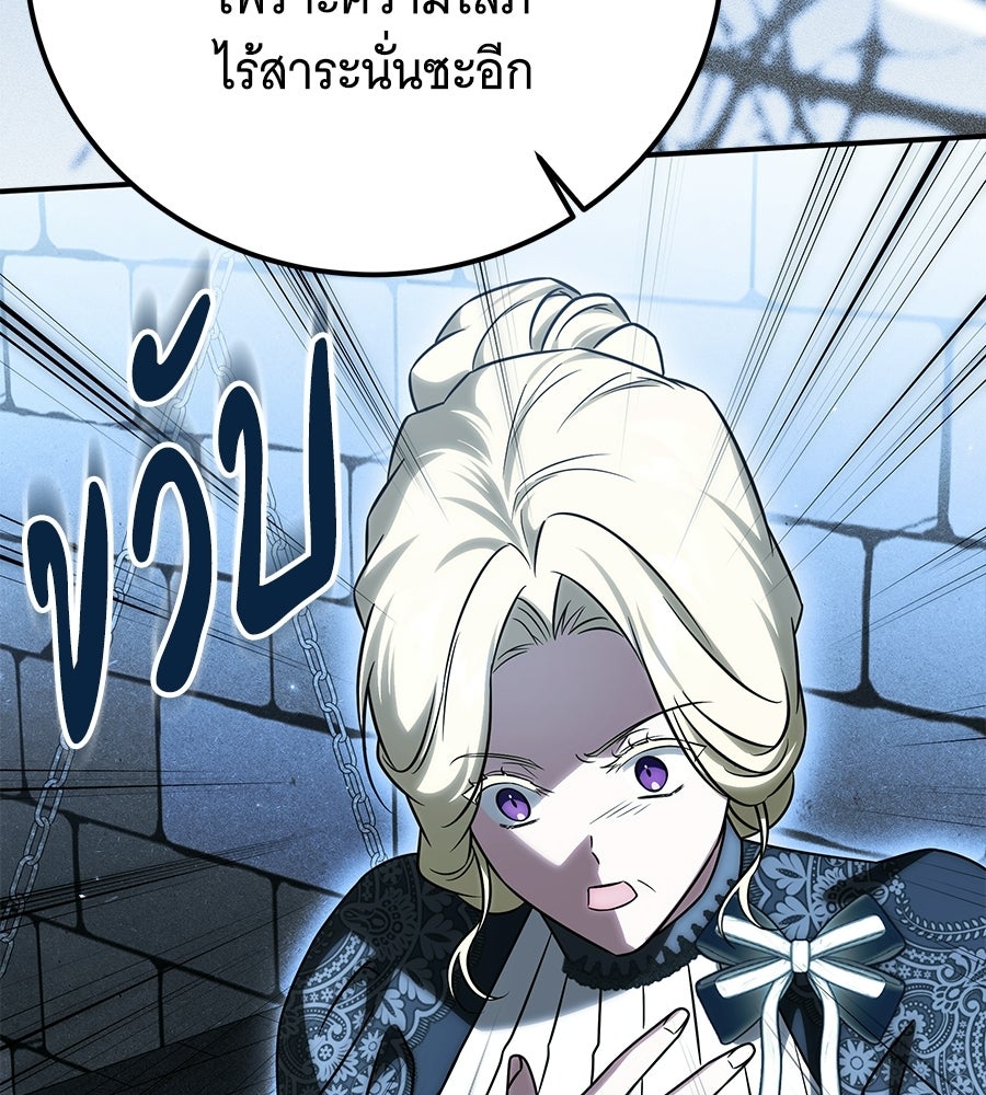 เปลี่ยนบทร้ายให้เป็นบทรัก - หน้า 89