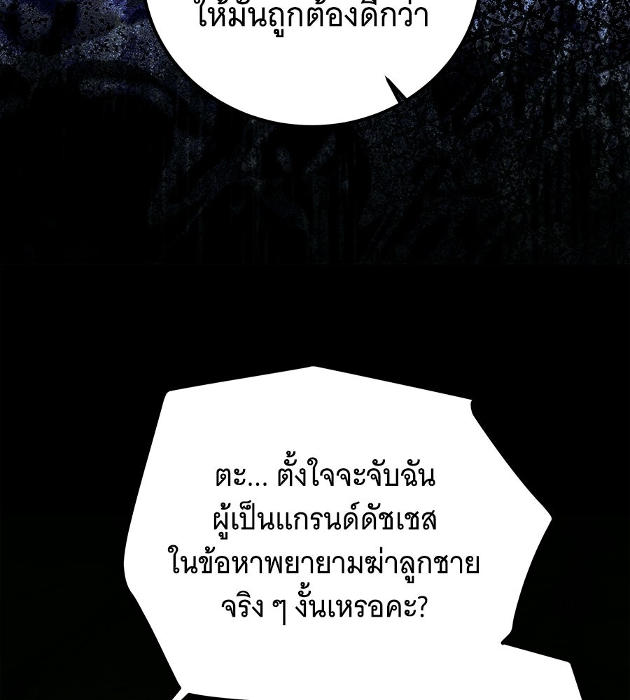 เปลี่ยนบทร้ายให้เป็นบทรัก - หน้า 97