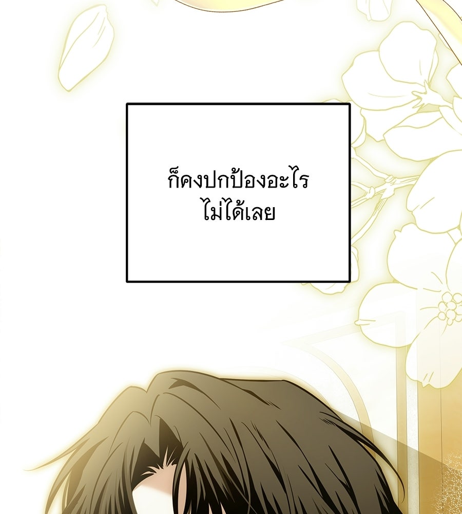 เปลี่ยนบทร้ายให้เป็นบทรัก - หน้า 142