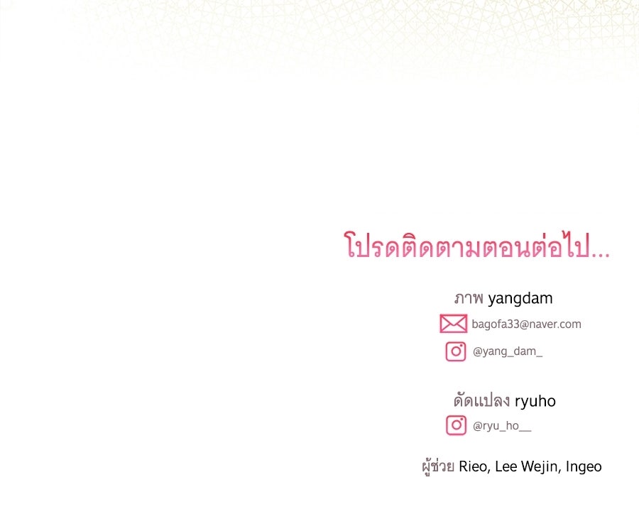 เปลี่ยนบทร้ายให้เป็นบทรัก - หน้า 147