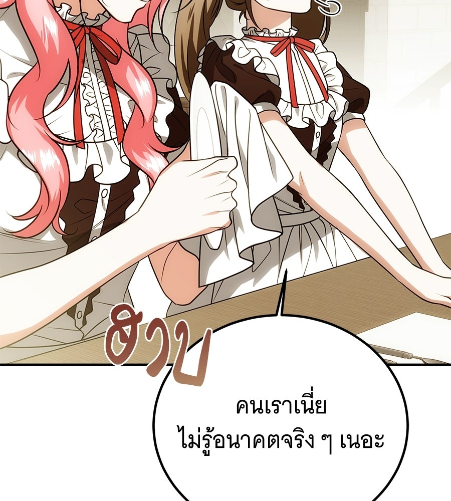 เปลี่ยนบทร้ายให้เป็นบทรัก - หน้า 22