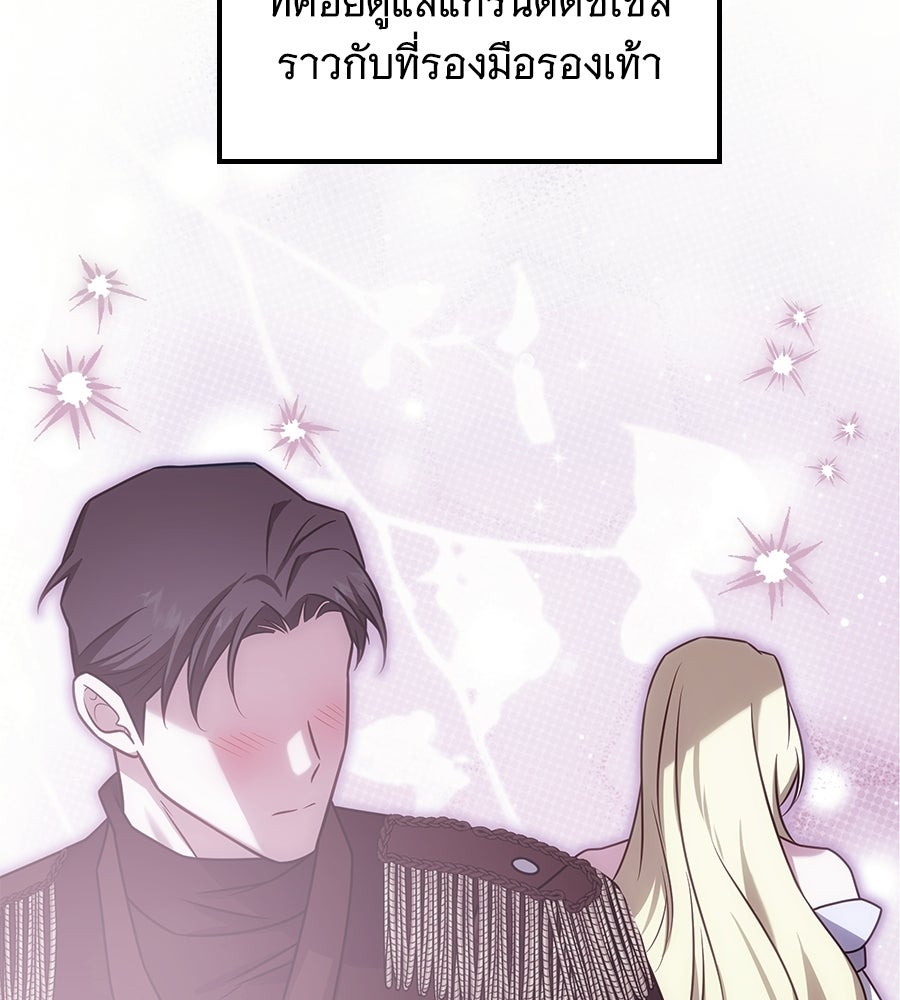 เปลี่ยนบทร้ายให้เป็นบทรัก - หน้า 28