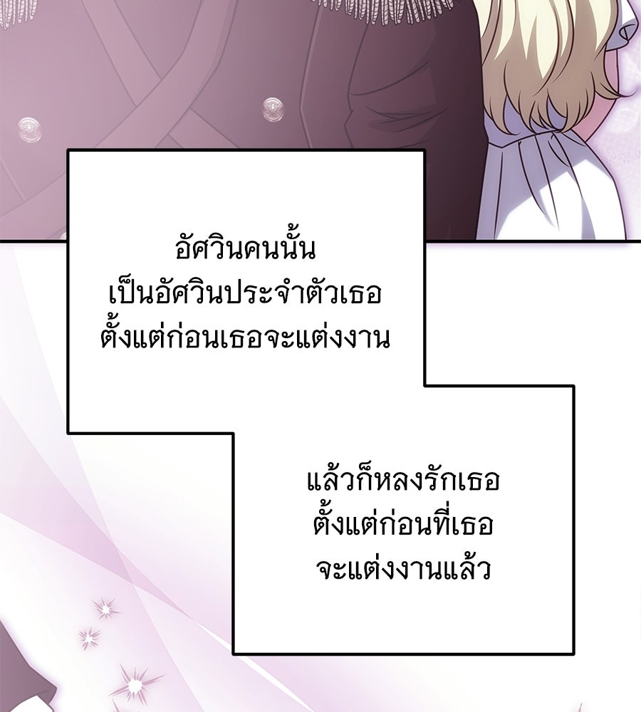 เปลี่ยนบทร้ายให้เป็นบทรัก - หน้า 29