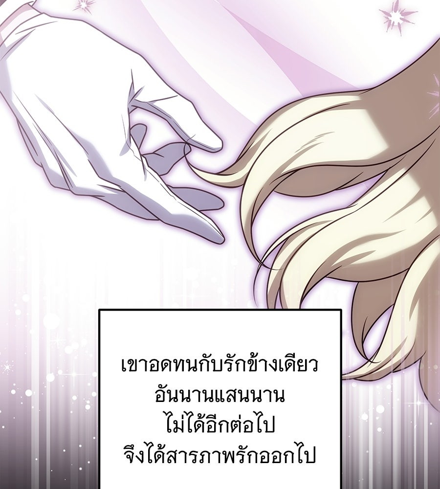 เปลี่ยนบทร้ายให้เป็นบทรัก - หน้า 30