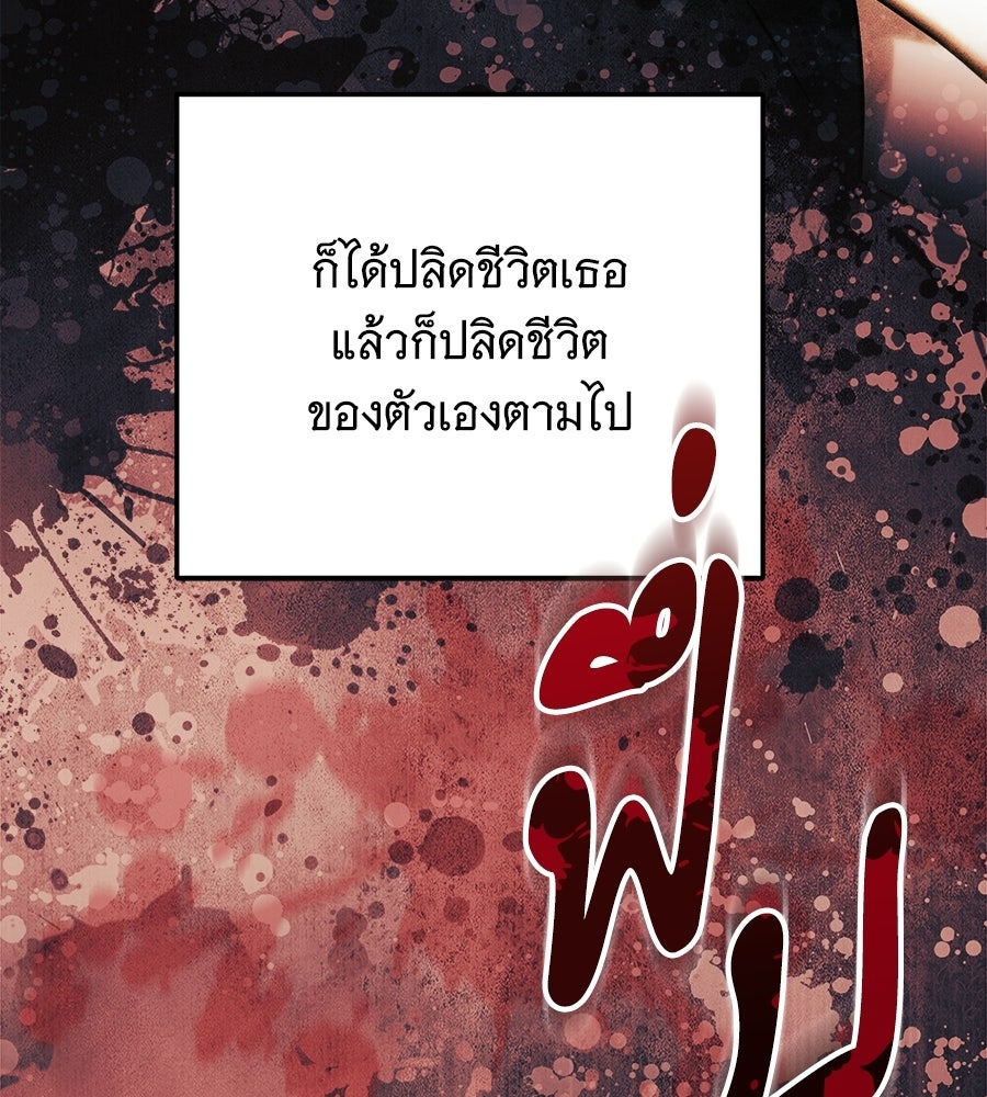 เปลี่ยนบทร้ายให้เป็นบทรัก - หน้า 36