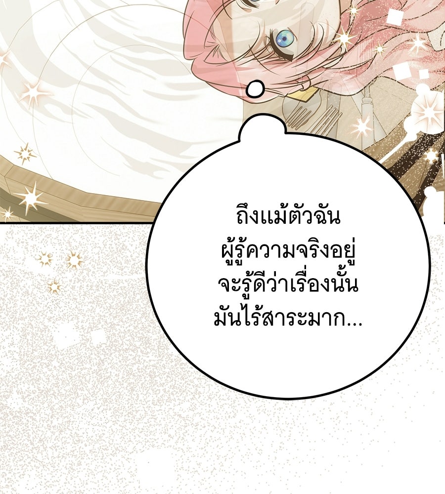 เปลี่ยนบทร้ายให้เป็นบทรัก - หน้า 39
