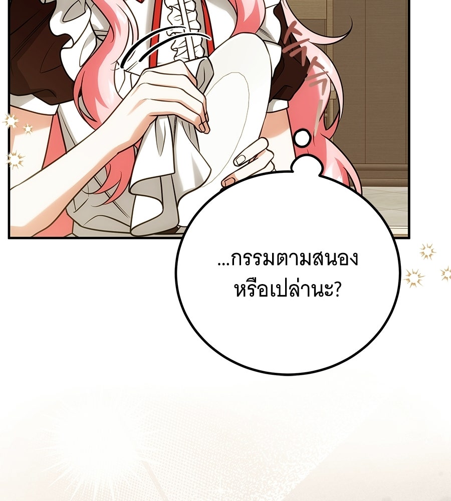 เปลี่ยนบทร้ายให้เป็นบทรัก - หน้า 44