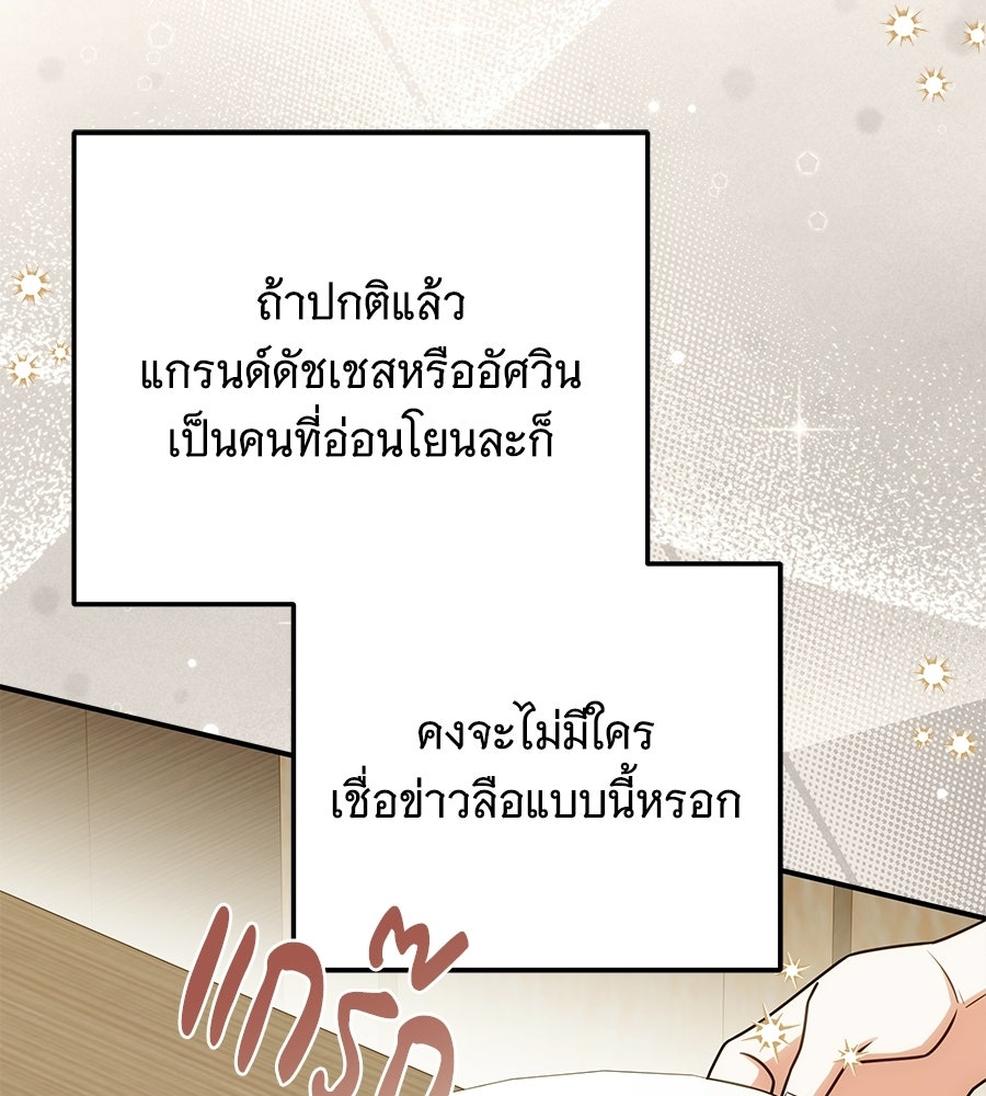 เปลี่ยนบทร้ายให้เป็นบทรัก - หน้า 45