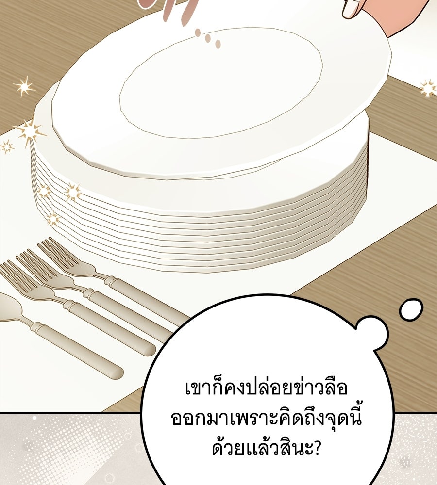 เปลี่ยนบทร้ายให้เป็นบทรัก - หน้า 46