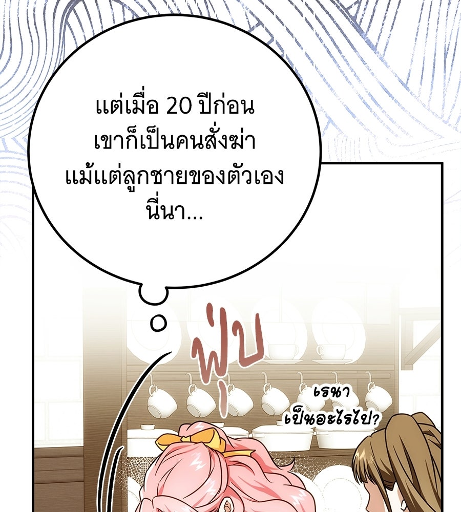 เปลี่ยนบทร้ายให้เป็นบทรัก - หน้า 53