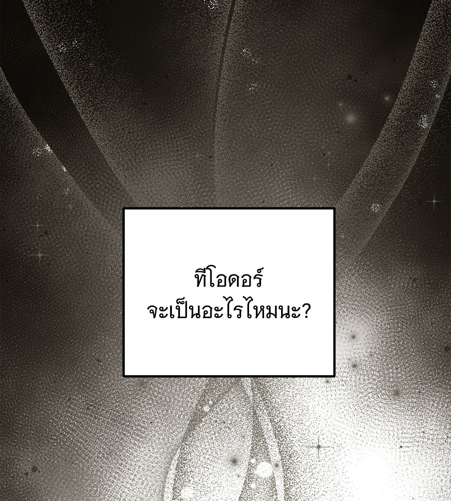 เปลี่ยนบทร้ายให้เป็นบทรัก - หน้า 59