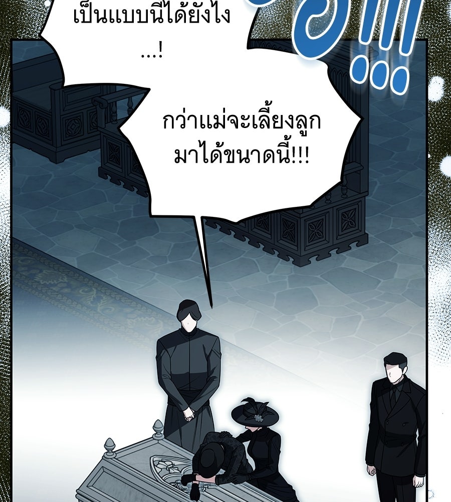 เปลี่ยนบทร้ายให้เป็นบทรัก - หน้า 65