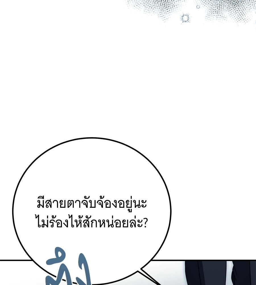 เปลี่ยนบทร้ายให้เป็นบทรัก - หน้า 69