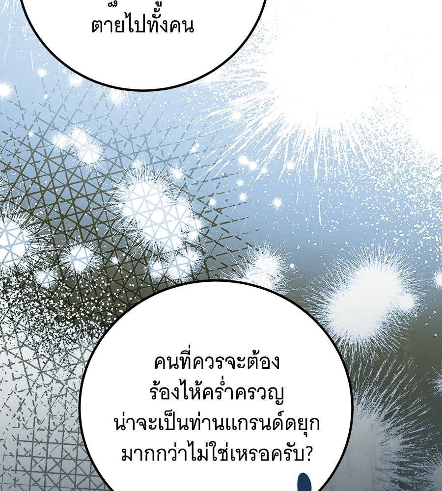 เปลี่ยนบทร้ายให้เป็นบทรัก - หน้า 73
