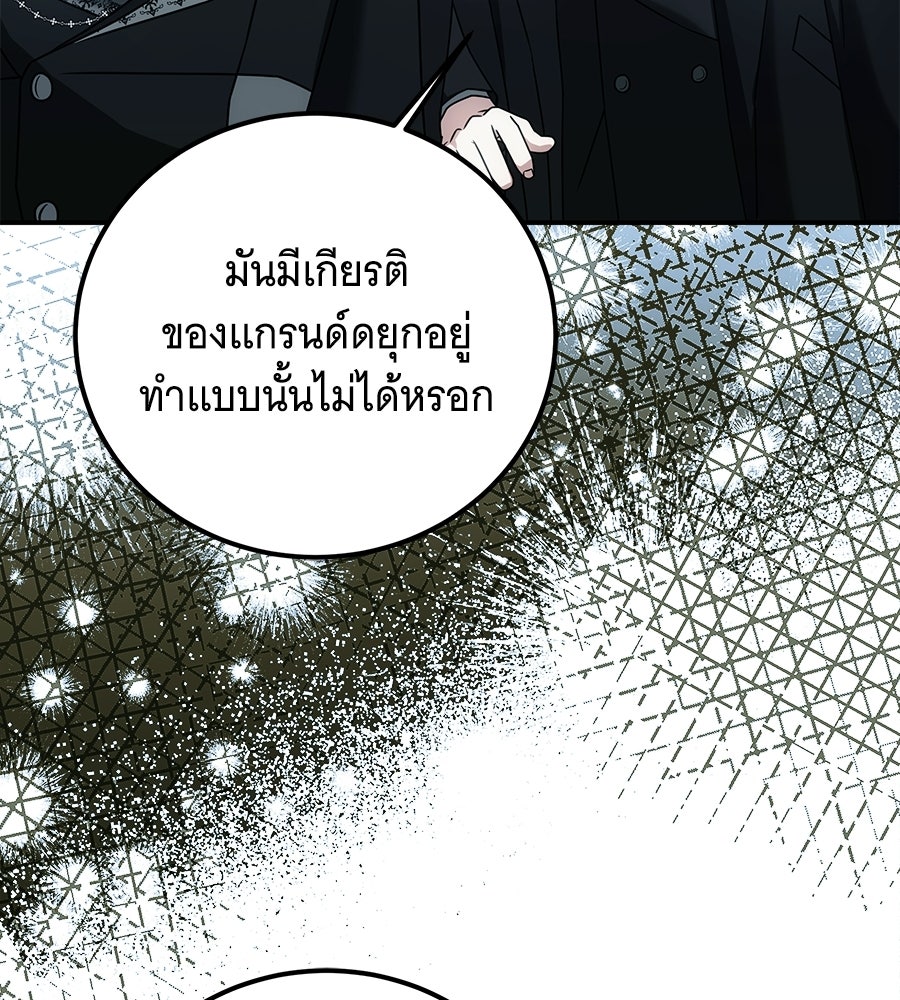 เปลี่ยนบทร้ายให้เป็นบทรัก - หน้า 75