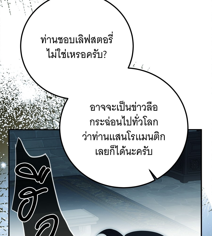 เปลี่ยนบทร้ายให้เป็นบทรัก - หน้า 76
