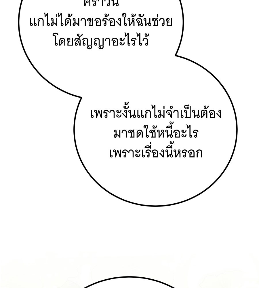 เปลี่ยนบทร้ายให้เป็นบทรัก - หน้า 84