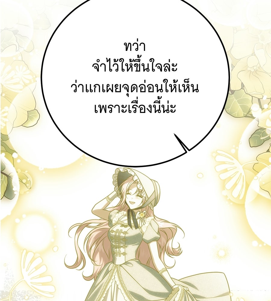 เปลี่ยนบทร้ายให้เป็นบทรัก - หน้า 85