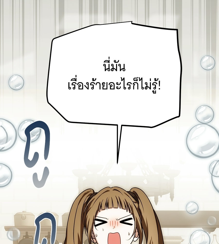 เปลี่ยนบทร้ายให้เป็นบทรัก - หน้า 9
