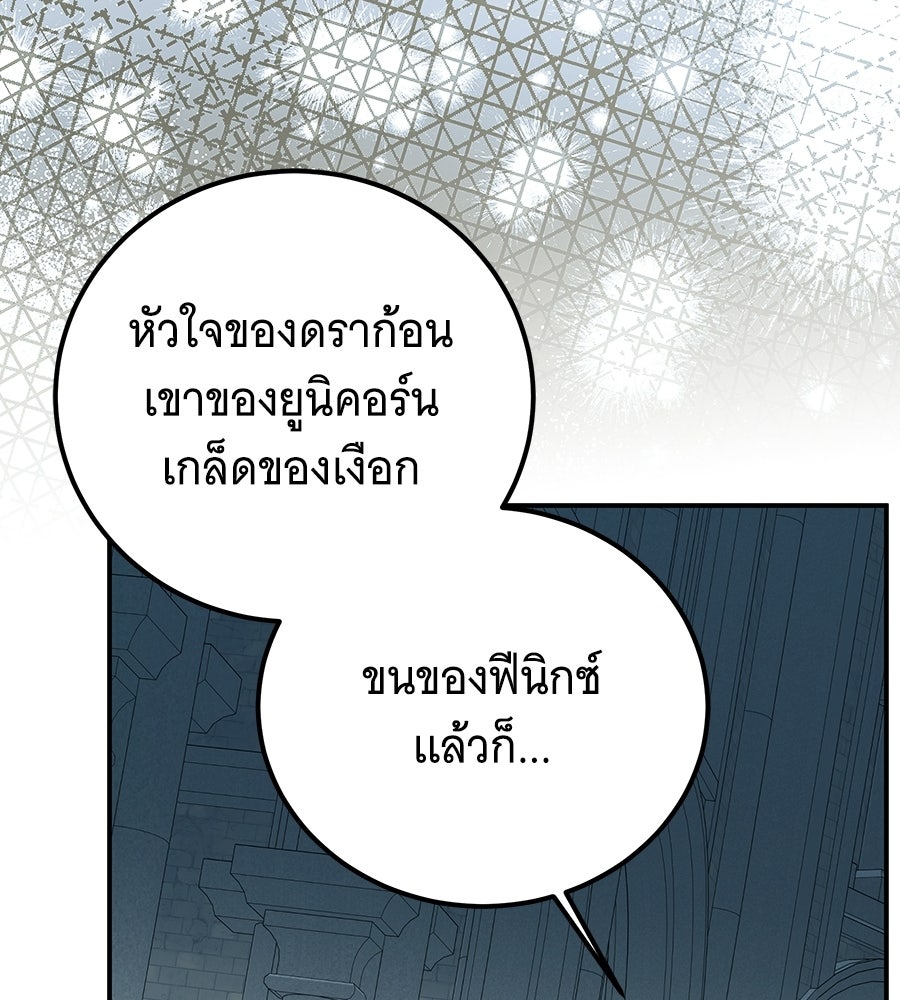 เปลี่ยนบทร้ายให้เป็นบทรัก - หน้า 90