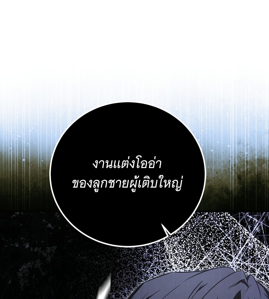 เปลี่ยนบทร้ายให้เป็นบทรัก - หน้า 92