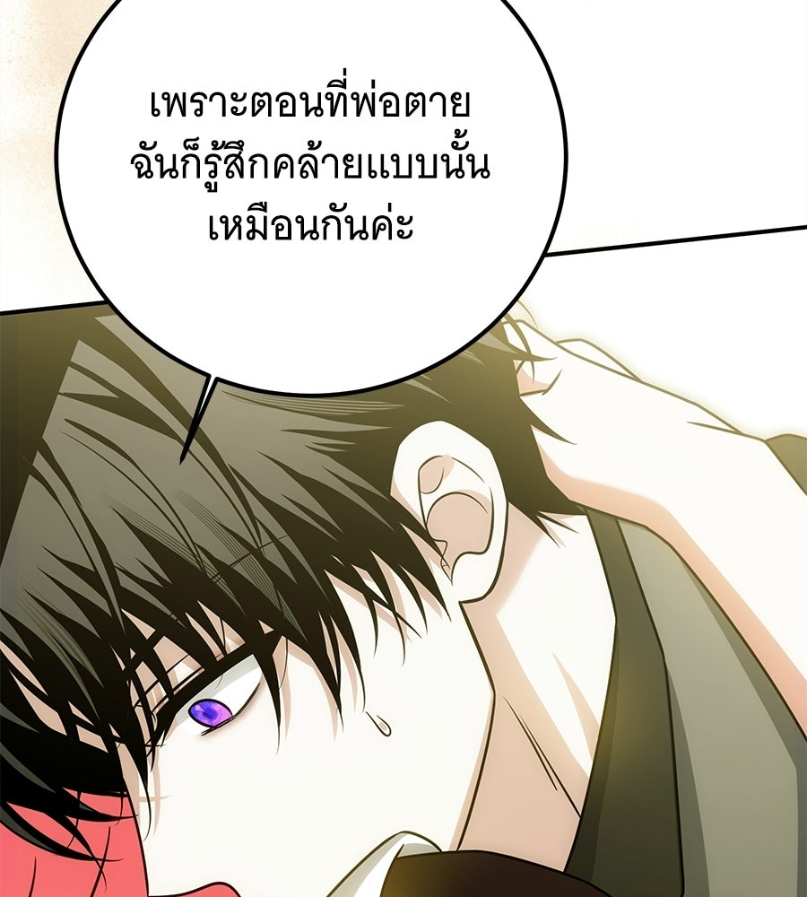 เปลี่ยนบทร้ายให้เป็นบทรัก - หน้า 47