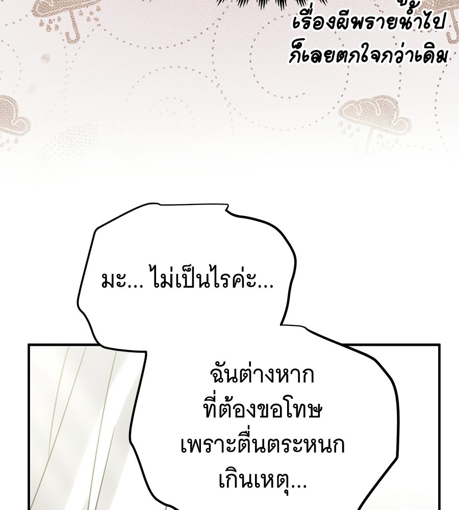 เปลี่ยนบทร้ายให้เป็นบทรัก - หน้า 116