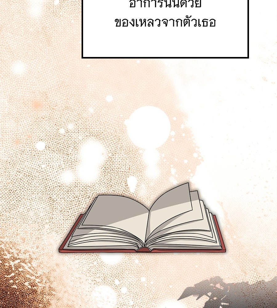 เปลี่ยนบทร้ายให้เป็นบทรัก - หน้า 2