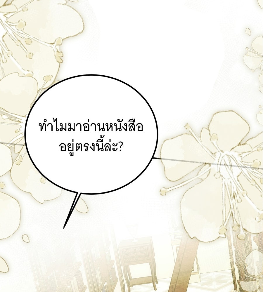 เปลี่ยนบทร้ายให้เป็นบทรัก - หน้า 73