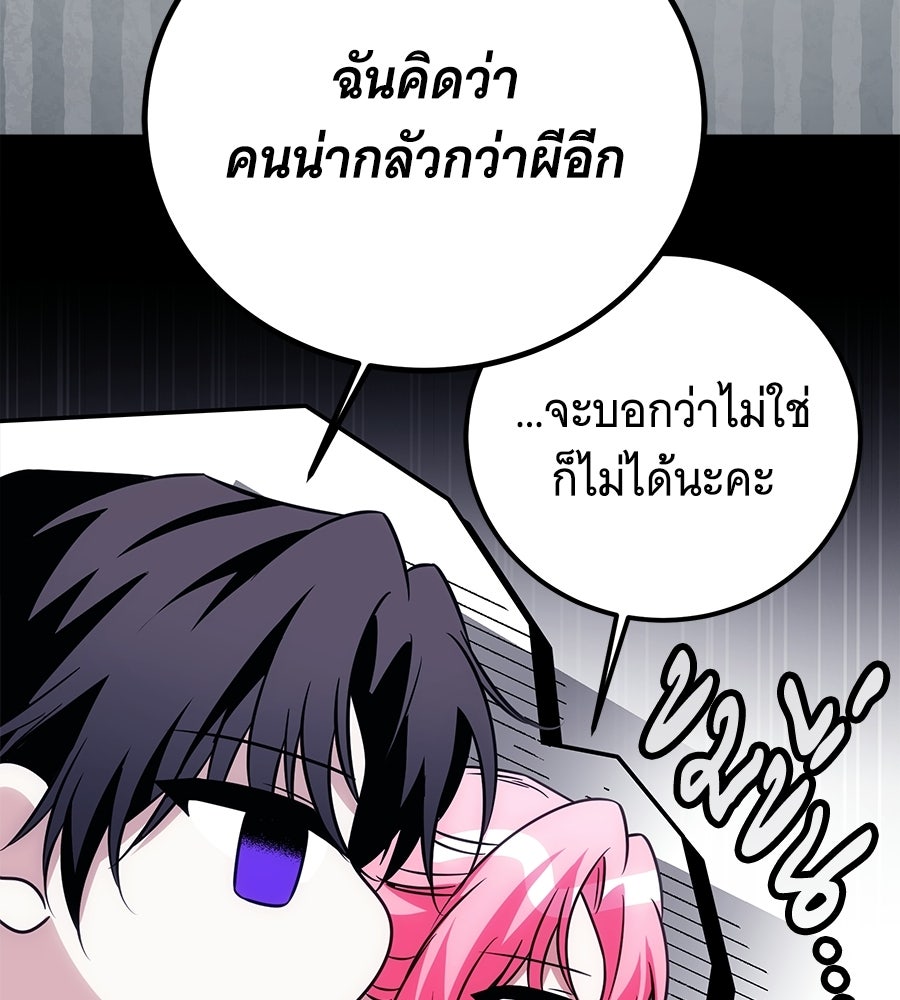เปลี่ยนบทร้ายให้เป็นบทรัก - หน้า 88