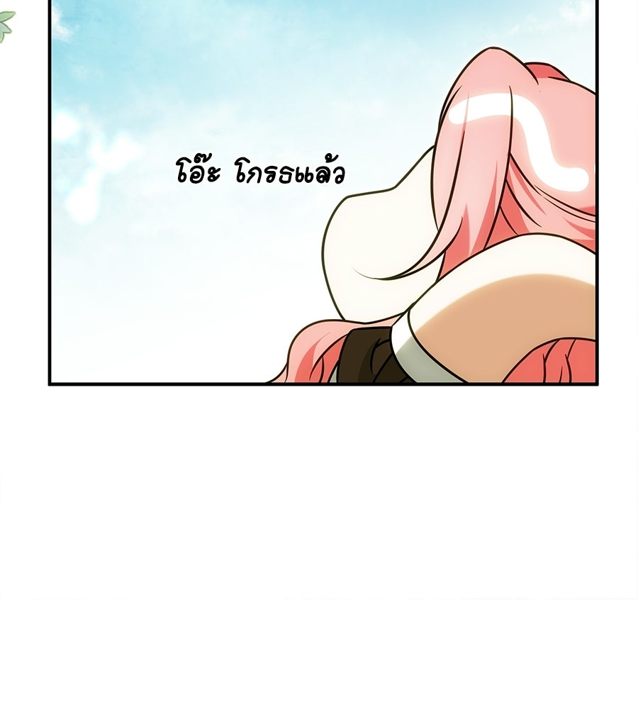 เปลี่ยนบทร้ายให้เป็นบทรัก - หน้า 116