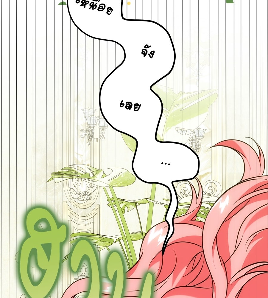 เปลี่ยนบทร้ายให้เป็นบทรัก - หน้า 3