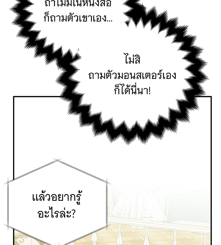 เปลี่ยนบทร้ายให้เป็นบทรัก - หน้า 39