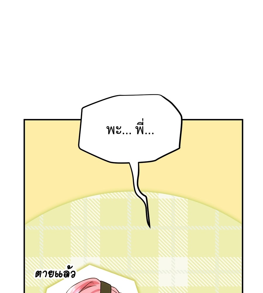 เปลี่ยนบทร้ายให้เป็นบทรัก - หน้า 116