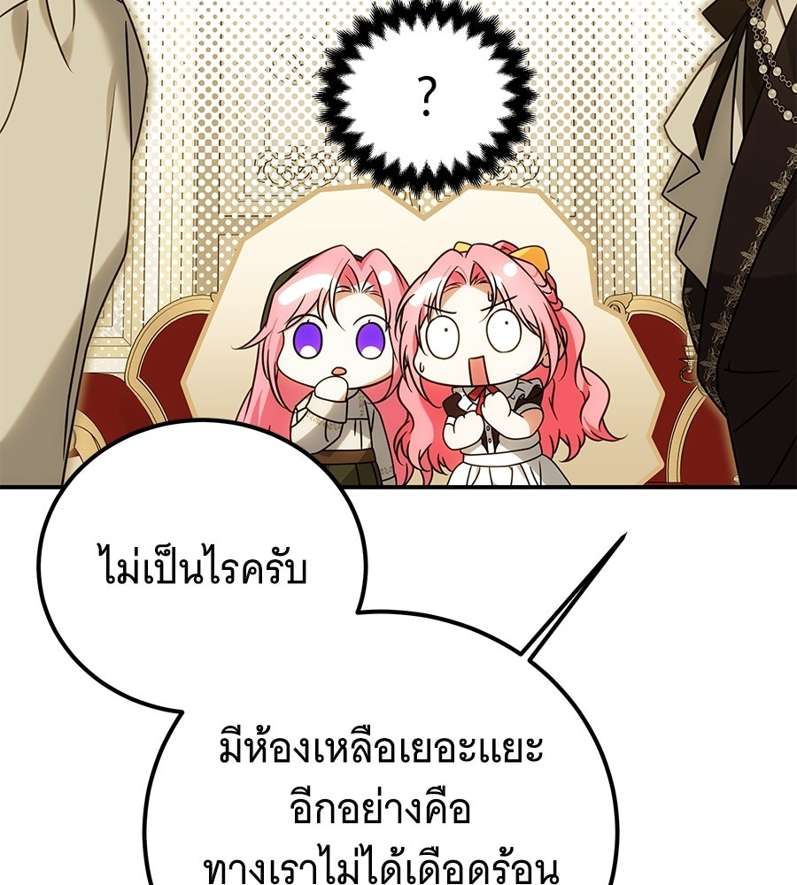 เปลี่ยนบทร้ายให้เป็นบทรัก - หน้า 136