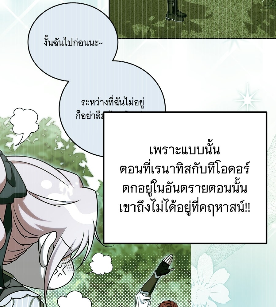 เปลี่ยนบทร้ายให้เป็นบทรัก - หน้า 3
