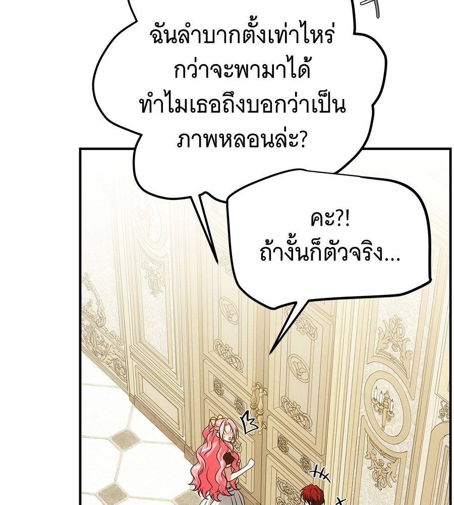 เปลี่ยนบทร้ายให้เป็นบทรัก - หน้า 32