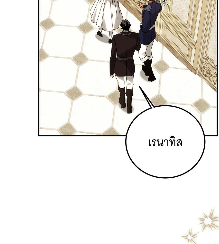 เปลี่ยนบทร้ายให้เป็นบทรัก - หน้า 33