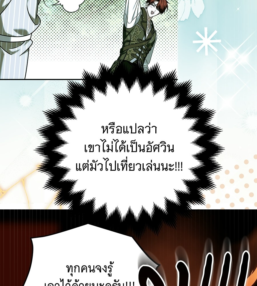 เปลี่ยนบทร้ายให้เป็นบทรัก - หน้า 4